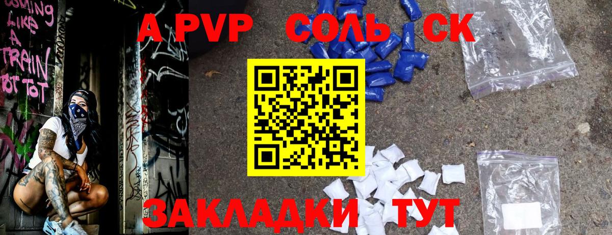 A-PVP Соль Чапаевск