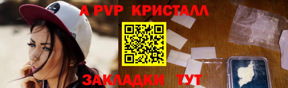 Чапаевск  A PVP кристаллы  Вход с VPN  Alfa_PVP кристаллы 