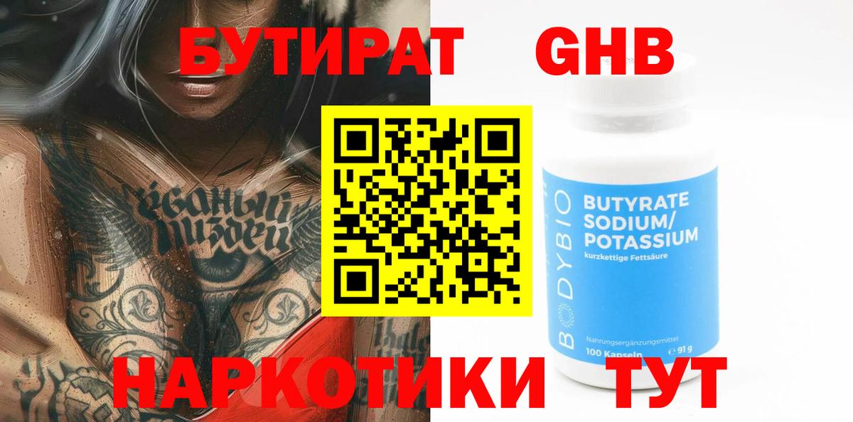 Бутират вода Чапаевск