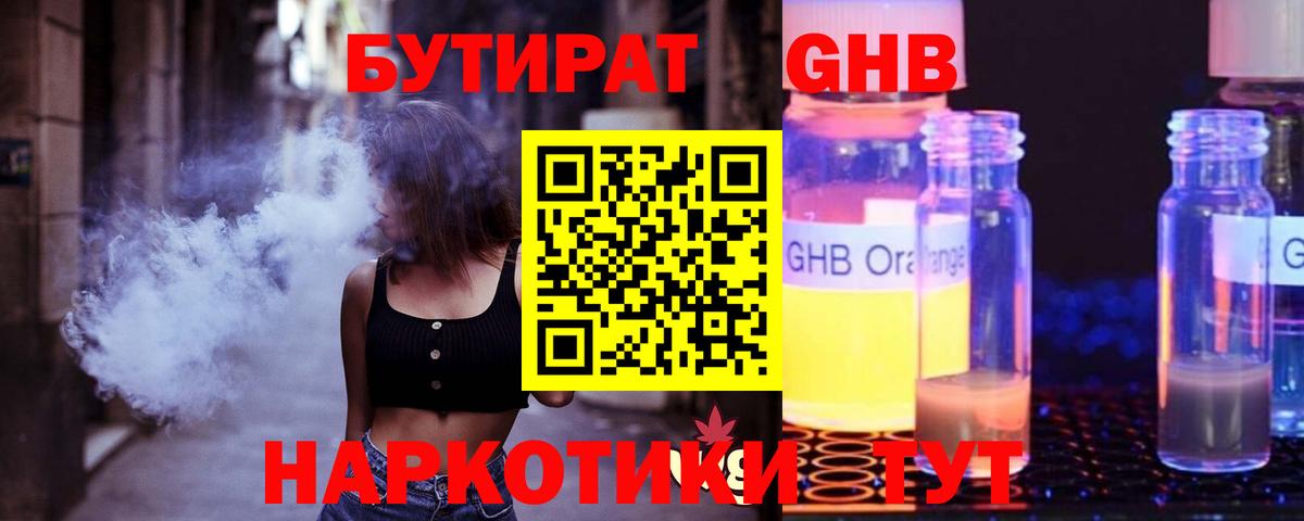 БУТИРАТ 99%  Вход с VPN  Чапаевск 
