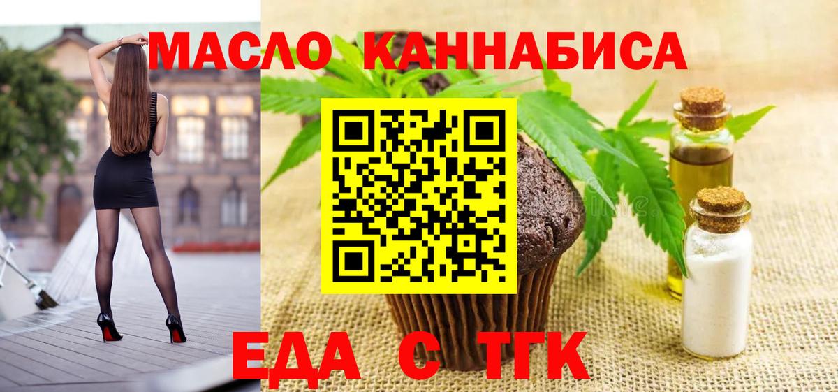 Печенье с ТГК марихуана  Вход с VPN  Чапаевск 