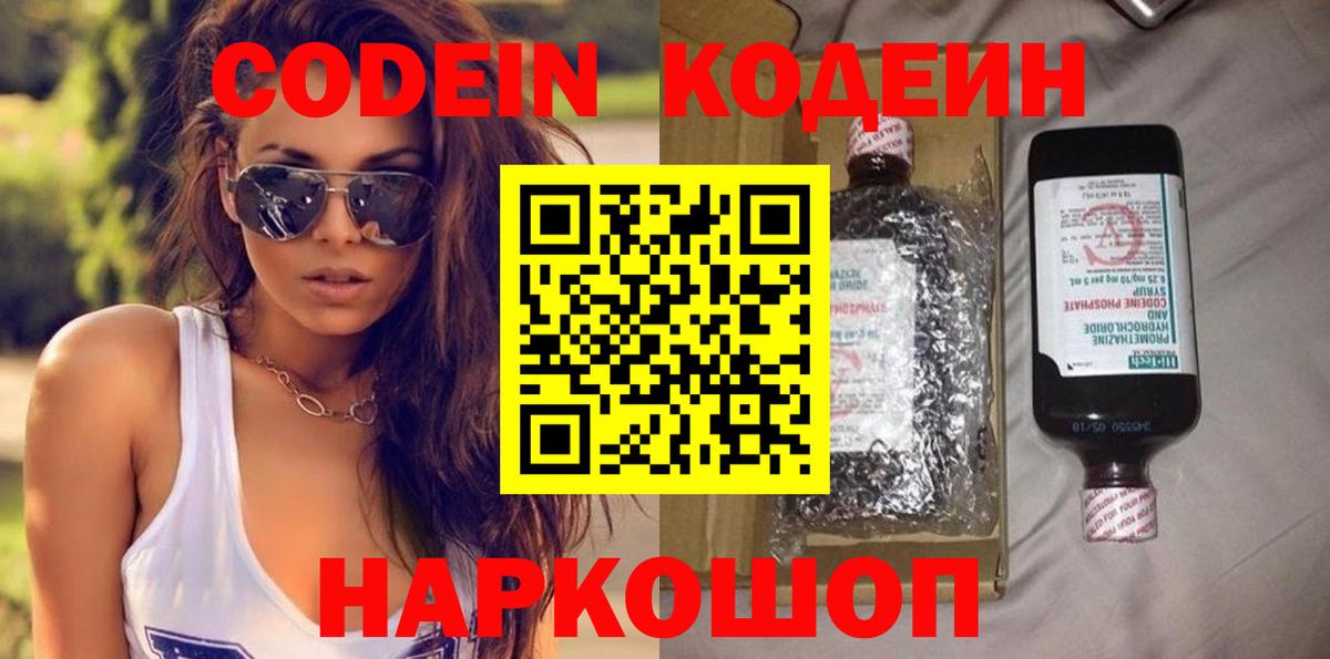 продажа наркотиков  Кодеин Purple Drank  Вход с VPN  Чапаевск 