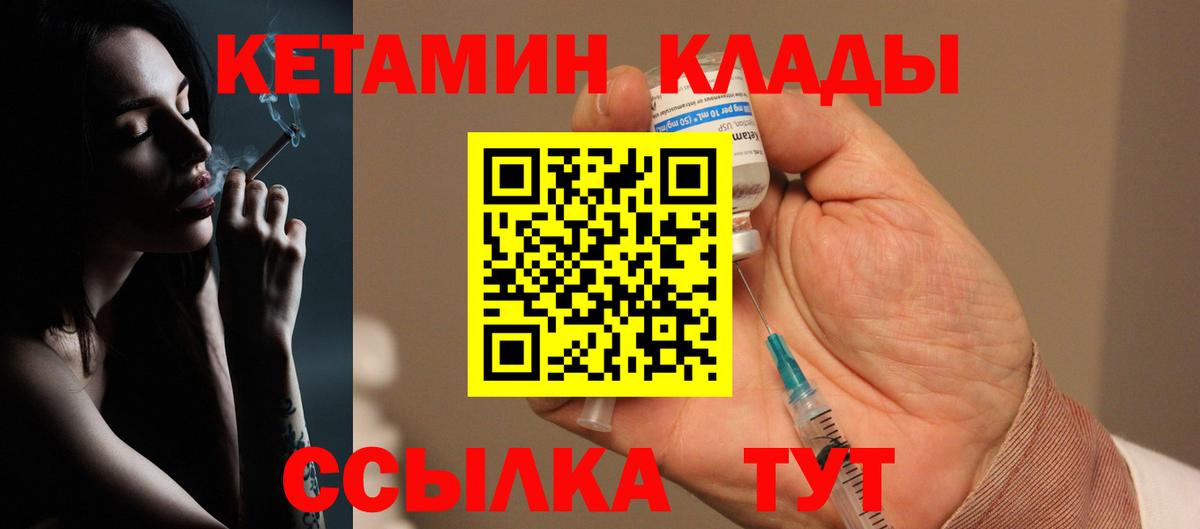 Кетамин ketamine  Вход с VPN  Чапаевск 